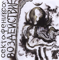 Sekta Phoenixa - Impact (  - ) (Limited Edition Remastered) (2009)