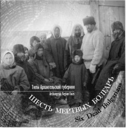 Six Dead Bulgarians - Archangelsk Region Faces (2010)