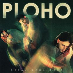 Ploho - When the Soul Sleeps (2022)